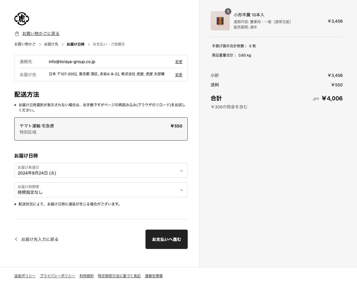 onlineshop_guide_step3_202409.jpg