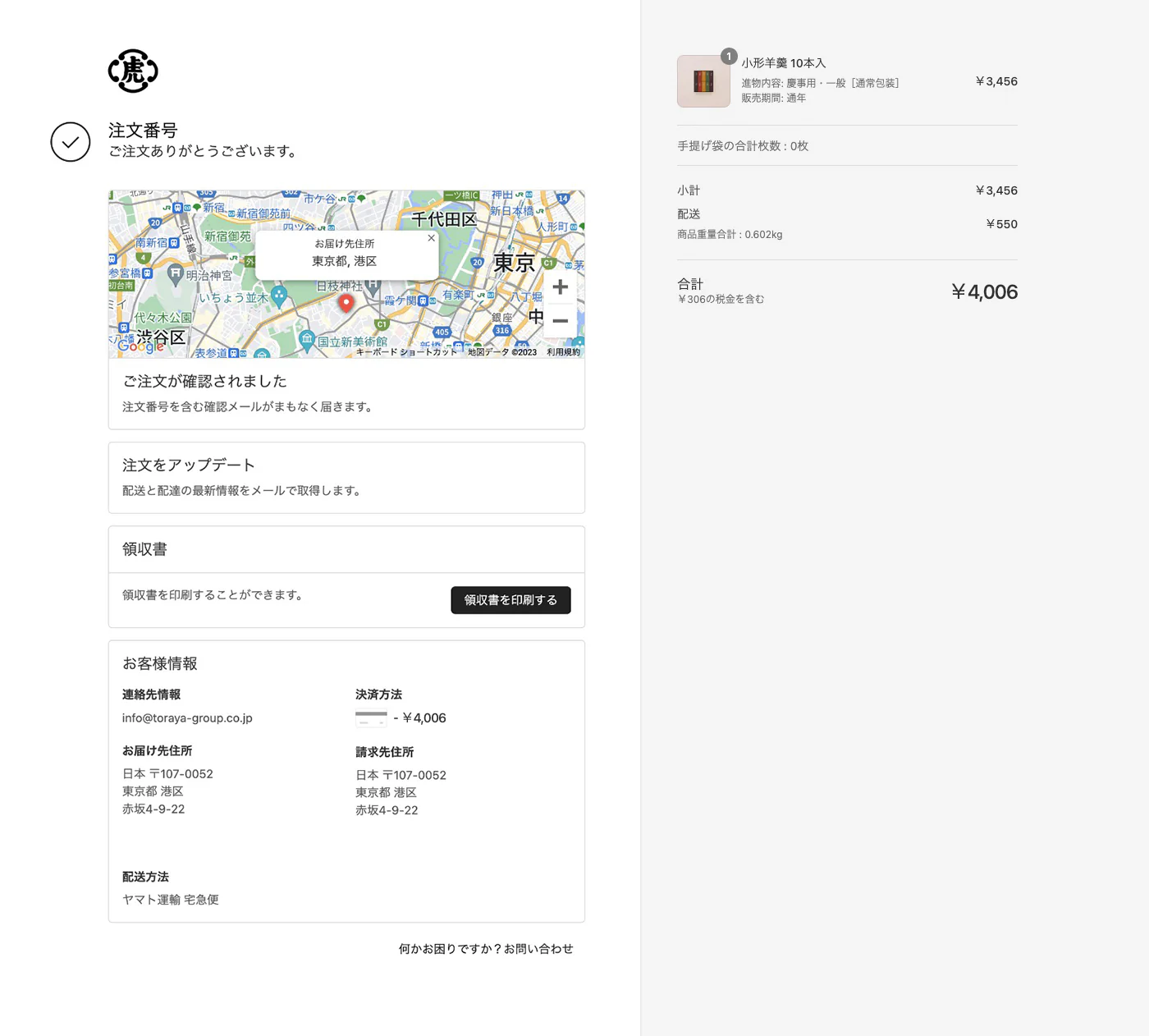 onlineshop_guide_step5_2024.jpg