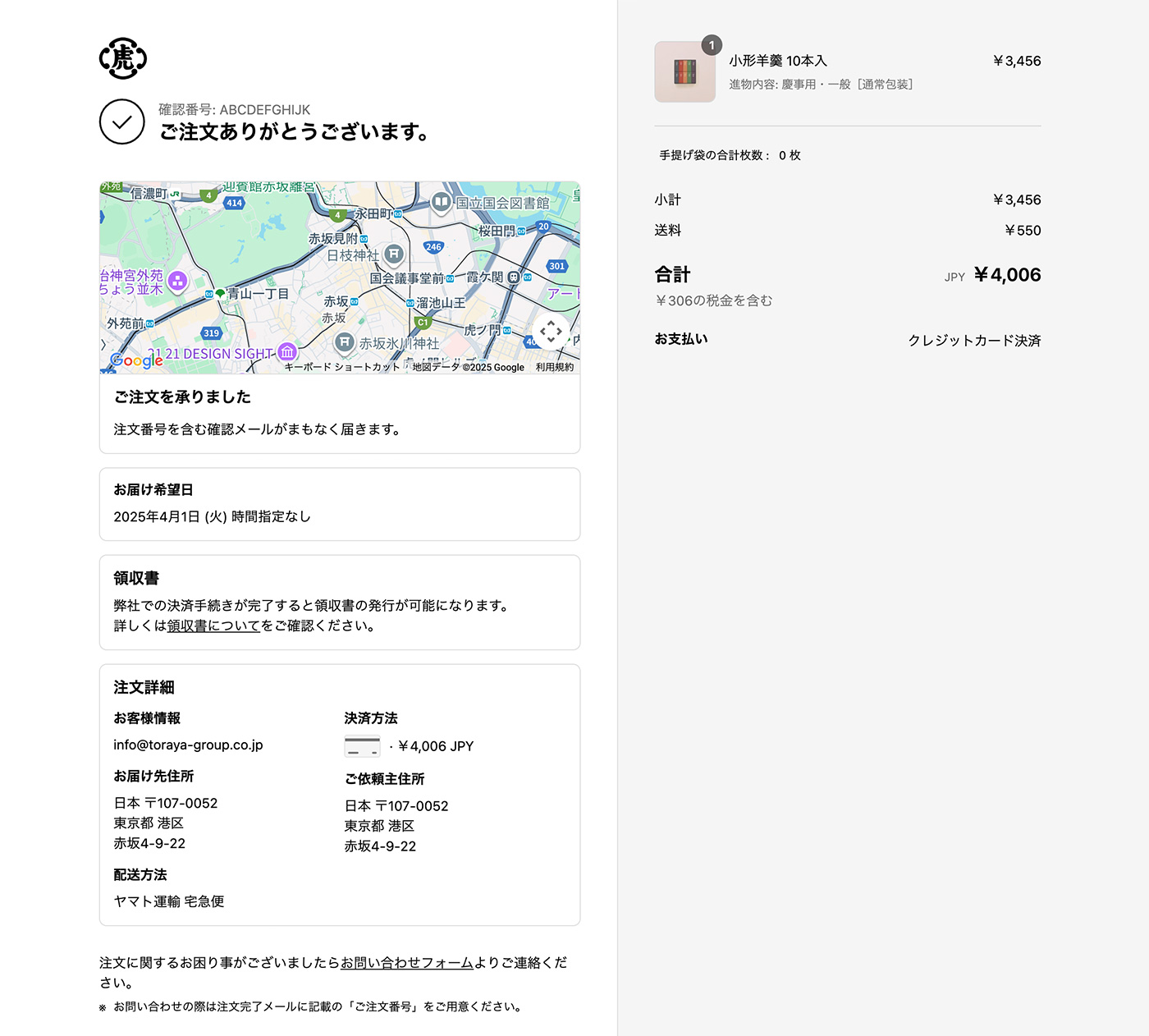 購入方法 – 株式会社 虎屋 お問い合わせ